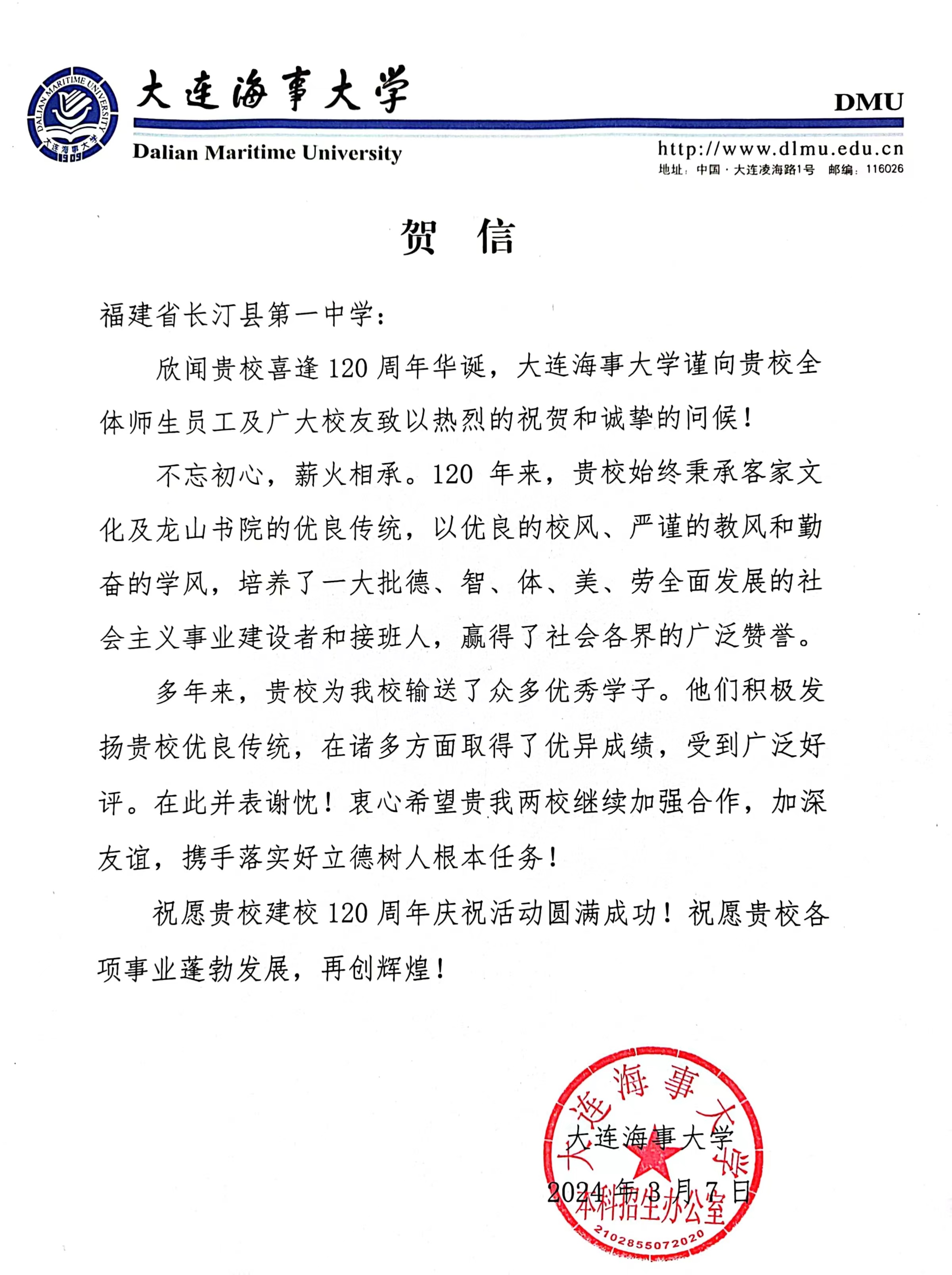 大连海事大学贺信.jpg