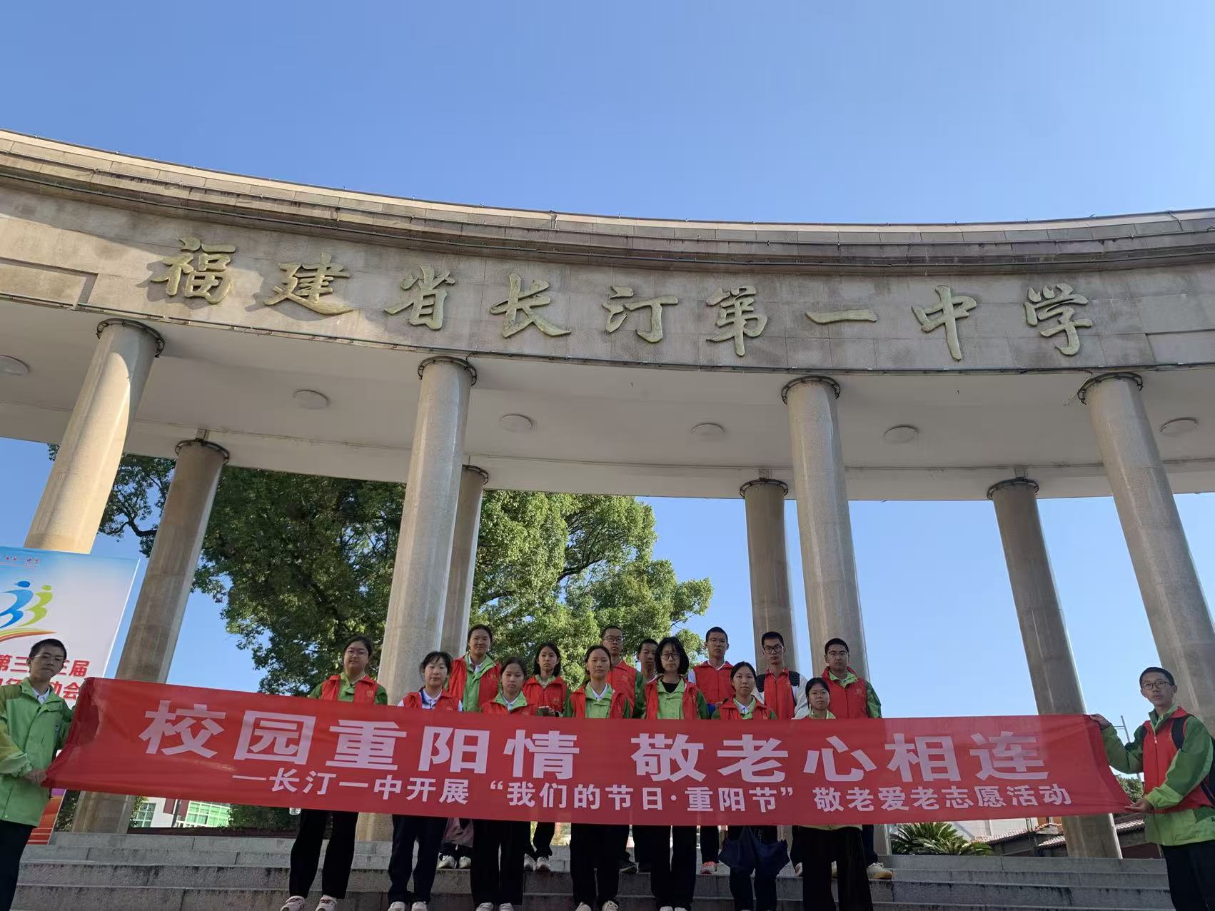 重阳暖耆心 志愿显担当   ——长汀一中青年志愿服务社开展重阳节慰问活动