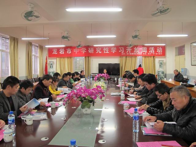 调整大小 龙岩市普教室游爱娇老师主持会议.JPG