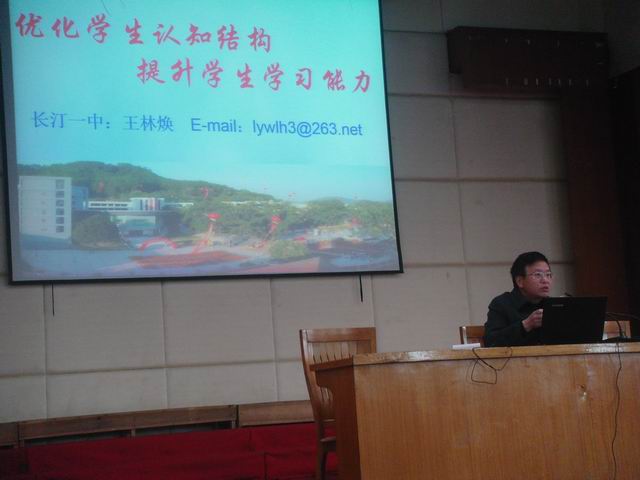 调整大小 王林焕副校长讲座.JPG