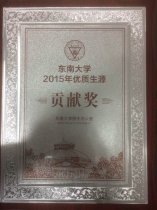 东南大学优质生源基地
