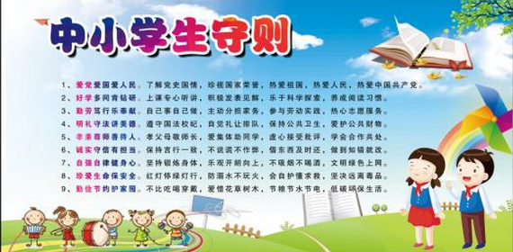 中学生守则.png
