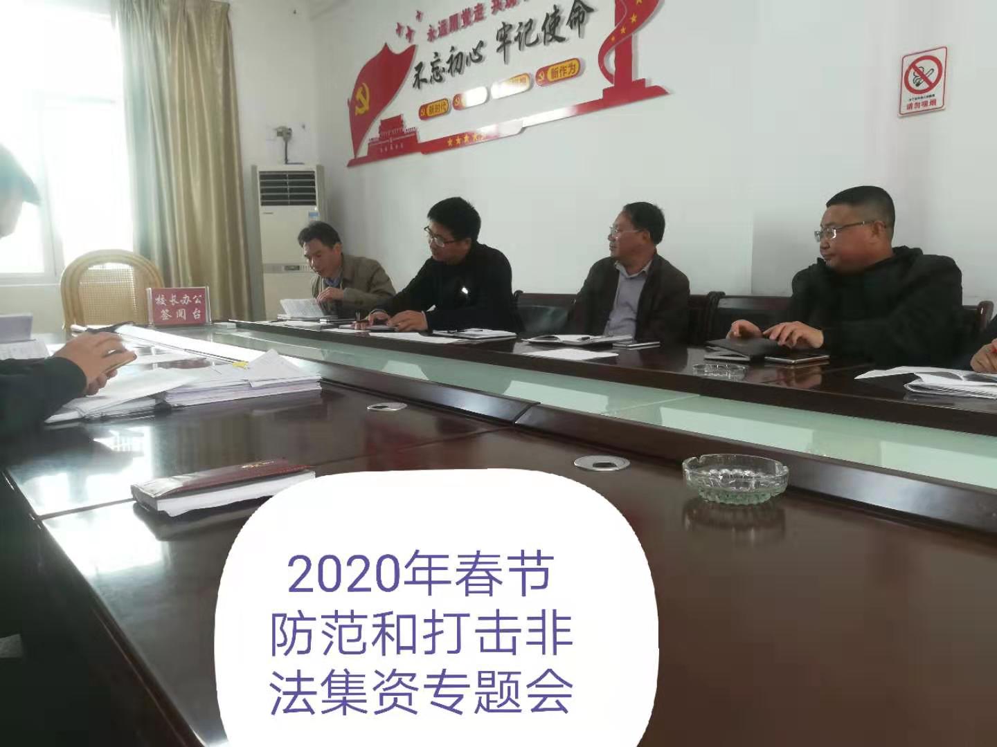 非法集资专题会.jpg