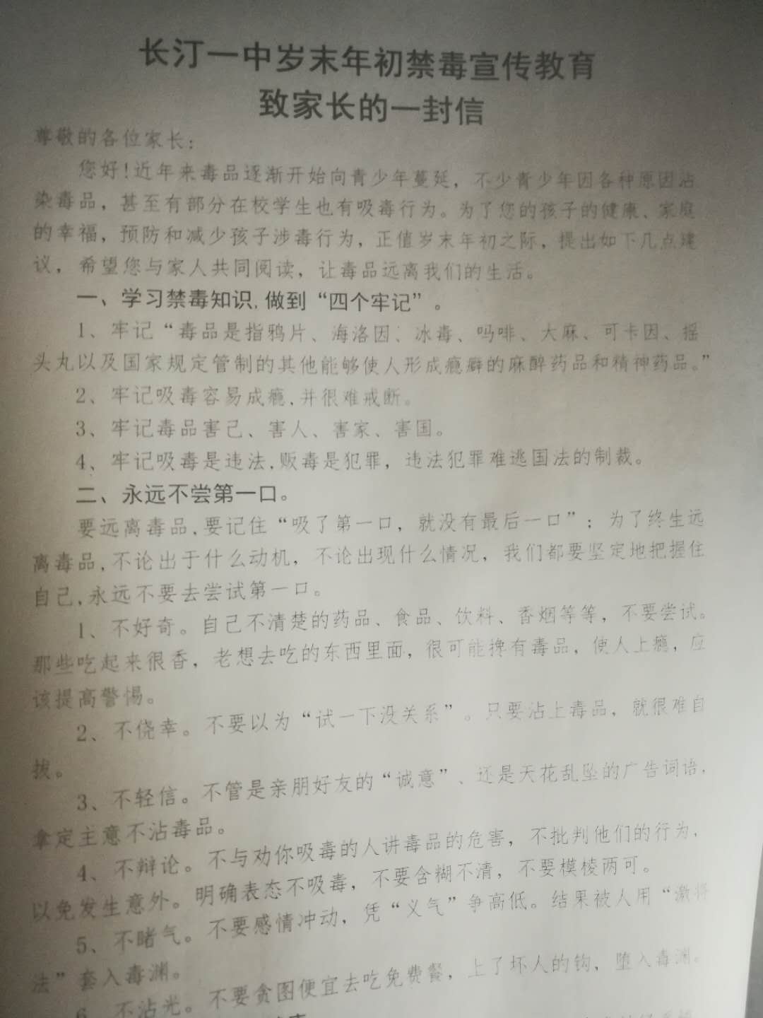 致家长的一封信.jpg