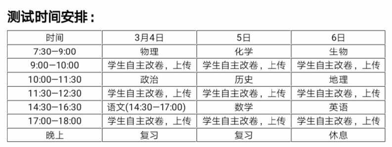 高一考试时间.jpg