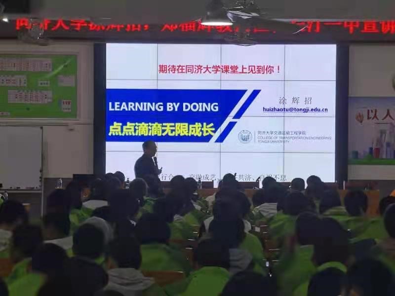 同济大学涂辉招讲座3.jpg