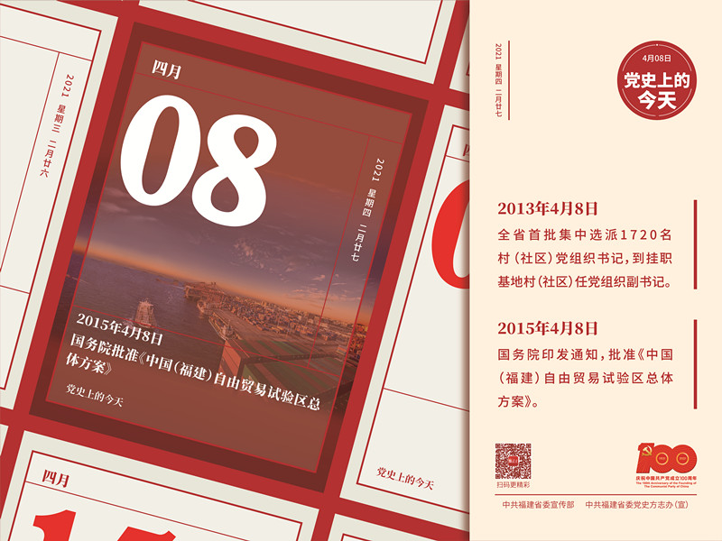党史今天4月08日-01_副本.jpg