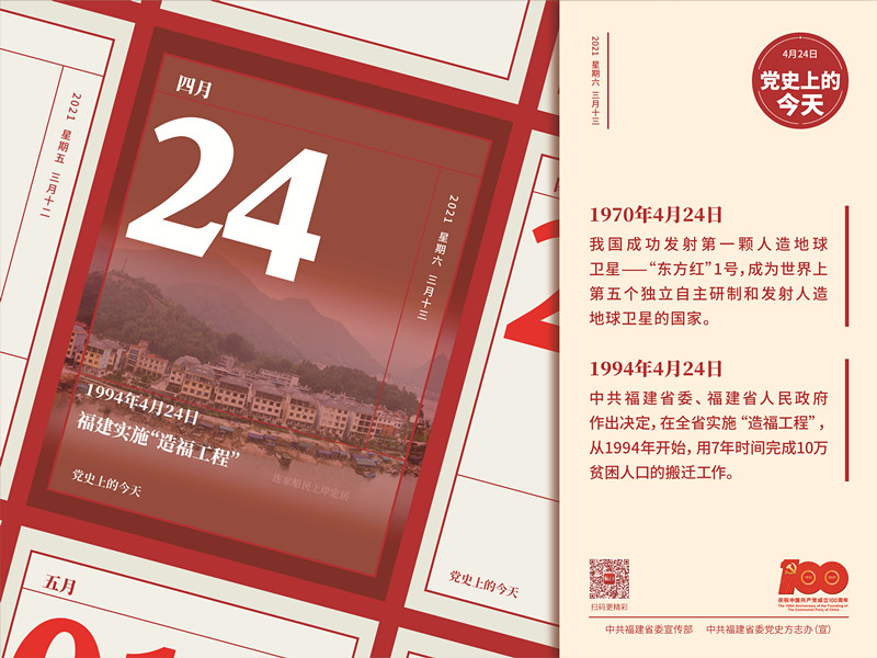 党史今天4月24日-01_副本.jpg