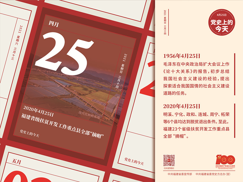 党史今天4月25日-01_副本.jpg