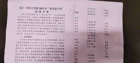 安全生产月方案 (复制).jpg