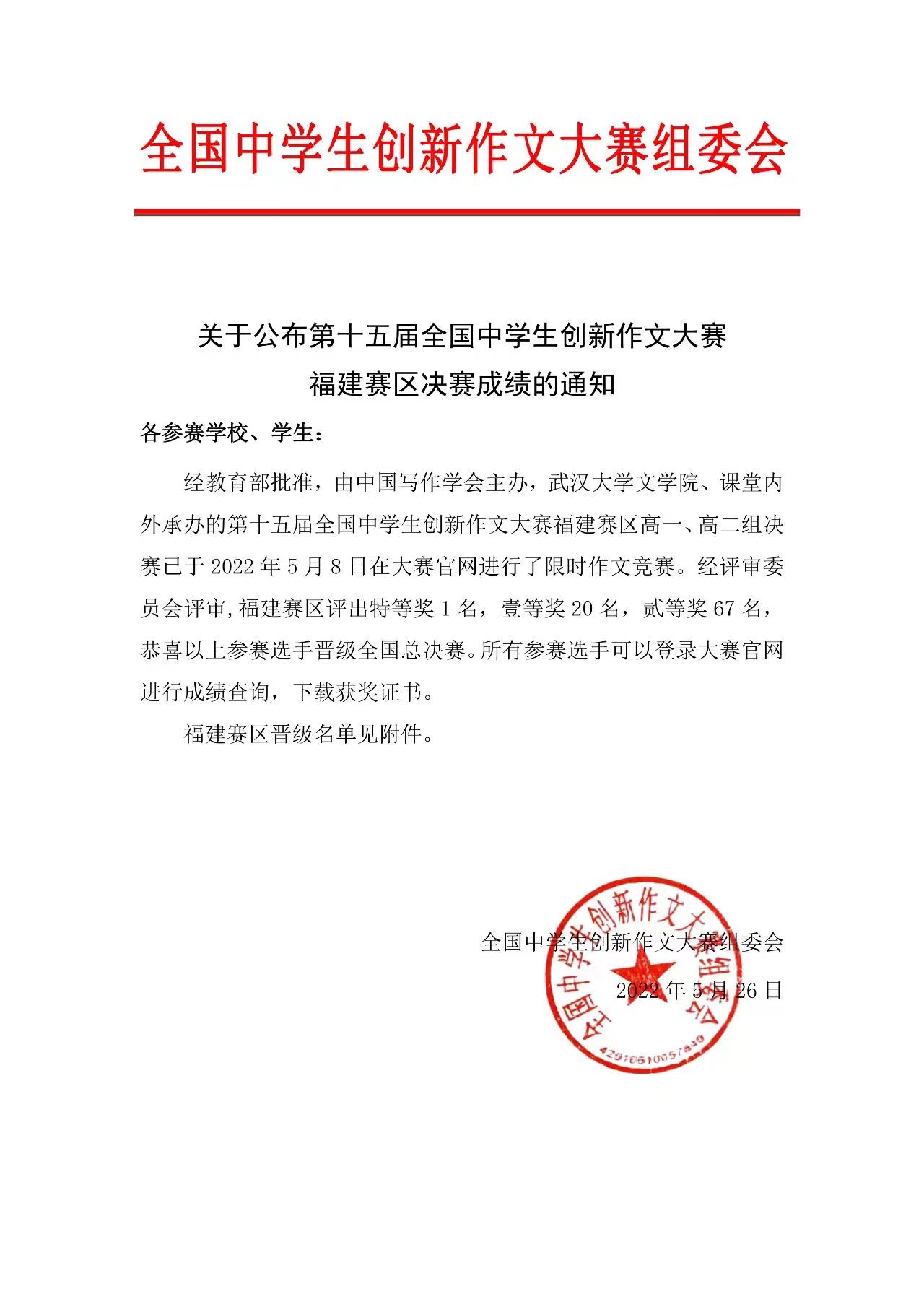 比赛通知.jpg
