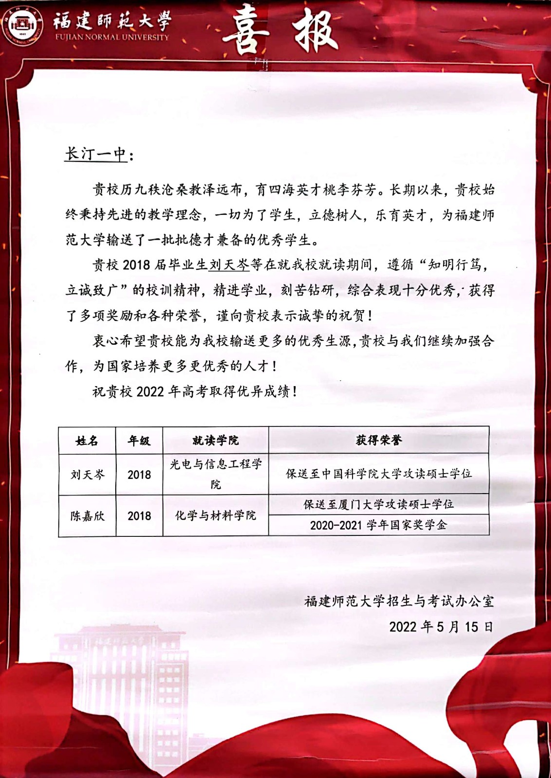 福建师大喜报.jpg