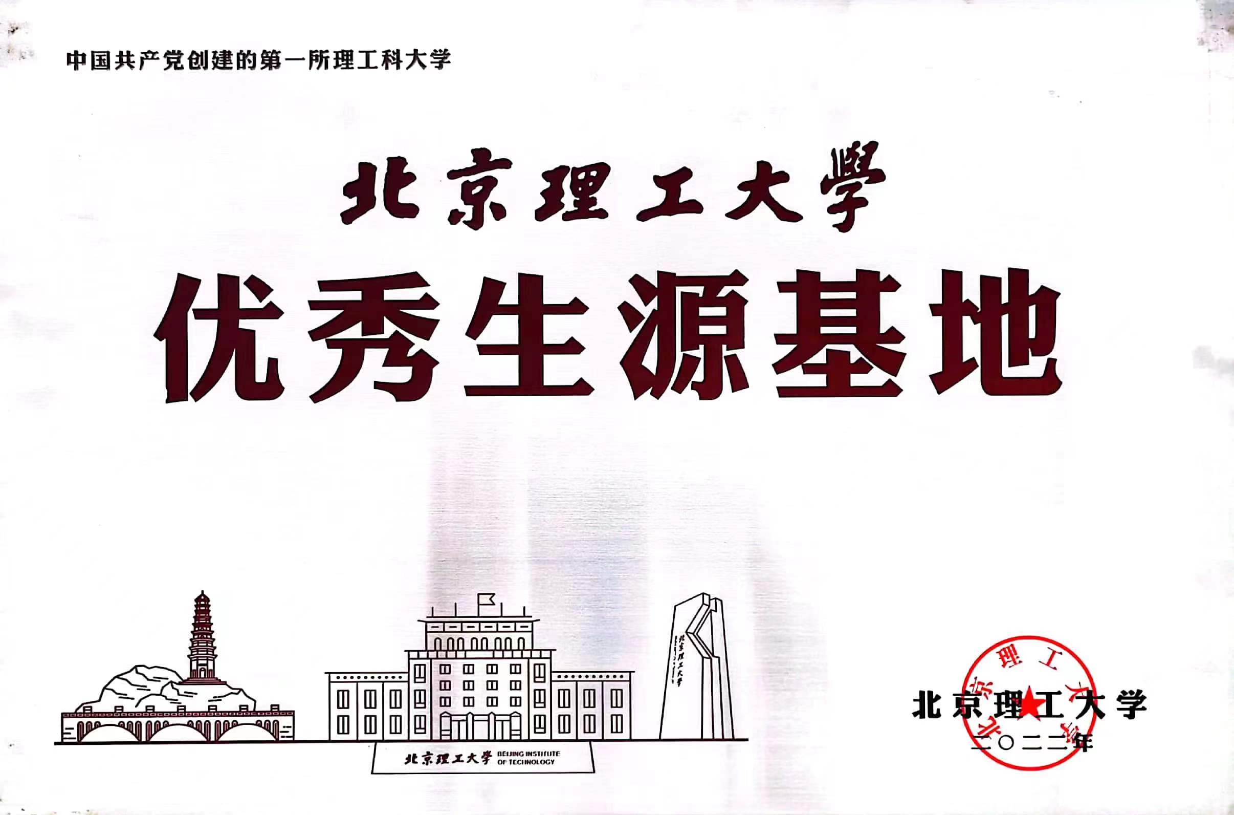 上传北京理工大学.jpg