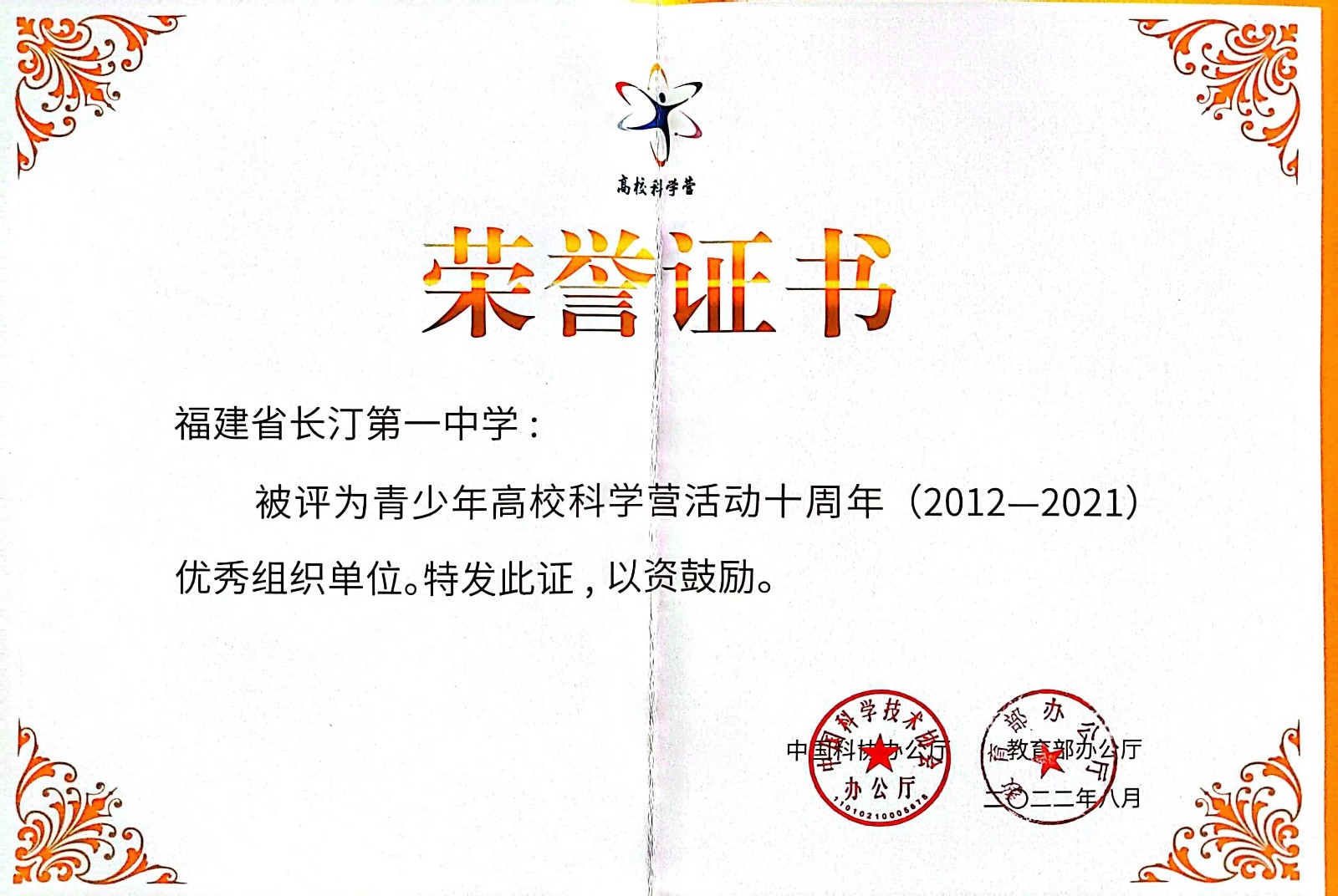 中国科协、教育部国家级表彰.jpg