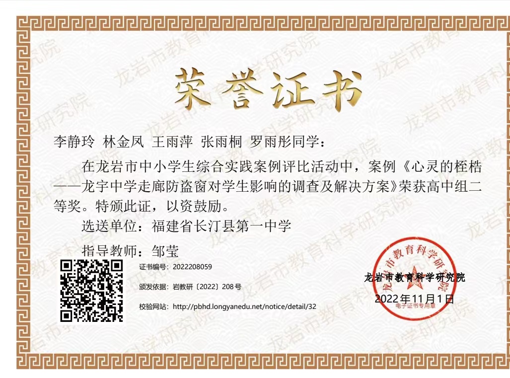 李静玲 林金凤 王雨萍 张雨桐 罗雨彤邹莹_2022208059_证书 (1).jpg