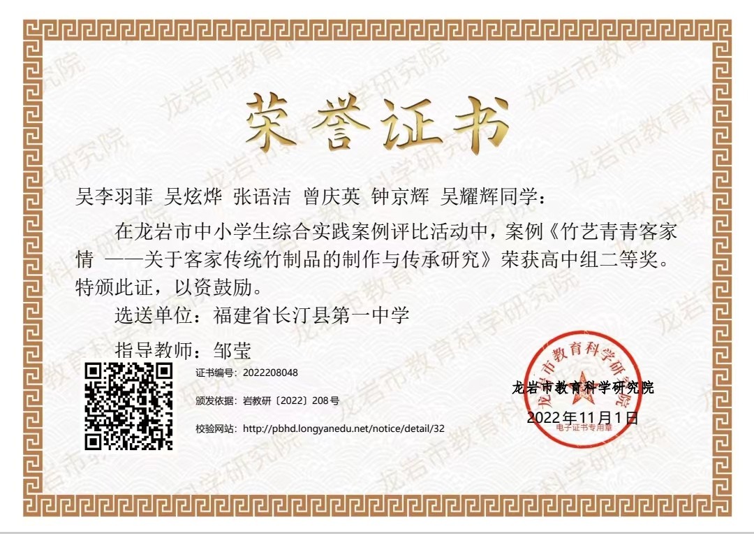 吴李羽菲 吴炫烨 张语洁 曾庆英 钟京辉 吴耀辉邹莹_2022208048_证书.jpg