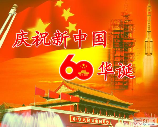 “我爱我的祖国”国庆专题